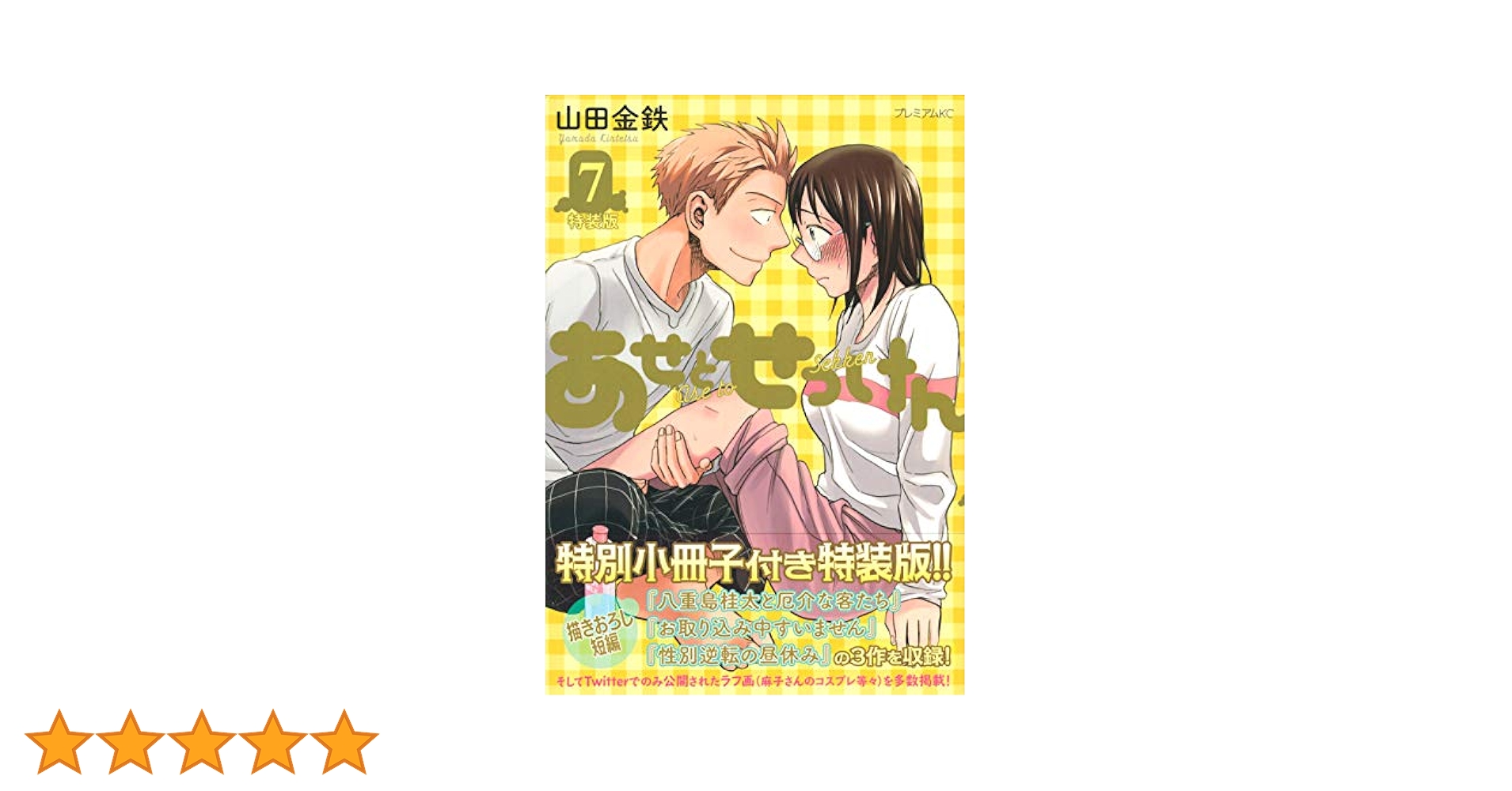 あせとせっけん コミック 1-8巻セット [コミック] 山田金鉄 あせとせっけん（8） (モーニングコミックス) | 山田金鉄